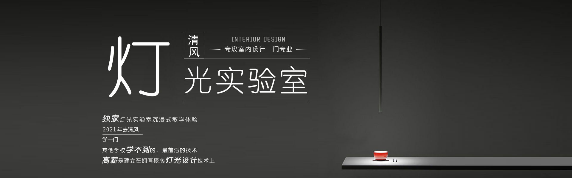 色彩燈光實(shí)驗(yàn)室